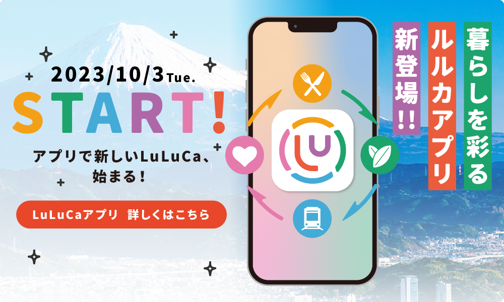 ルルカアプリリリース