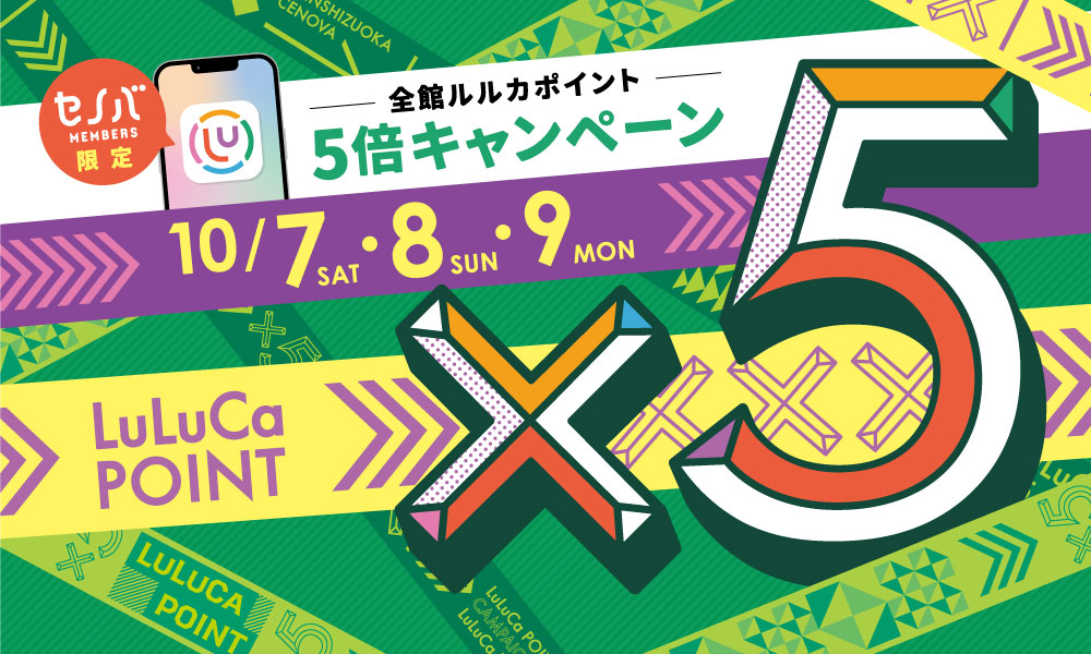 ルルカポイント5倍キャンペーン