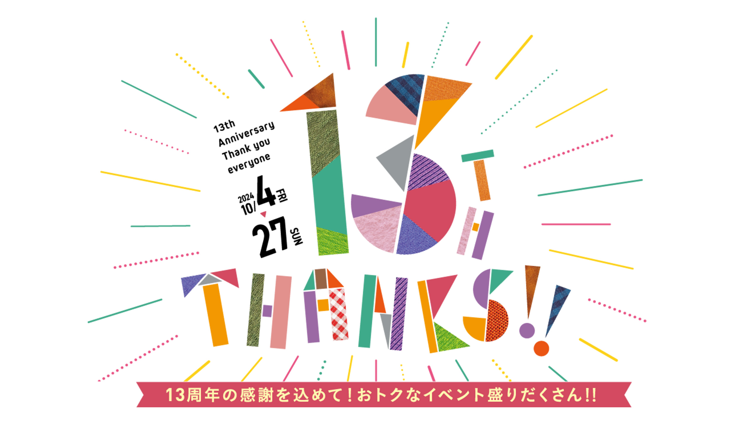13th Anniversary