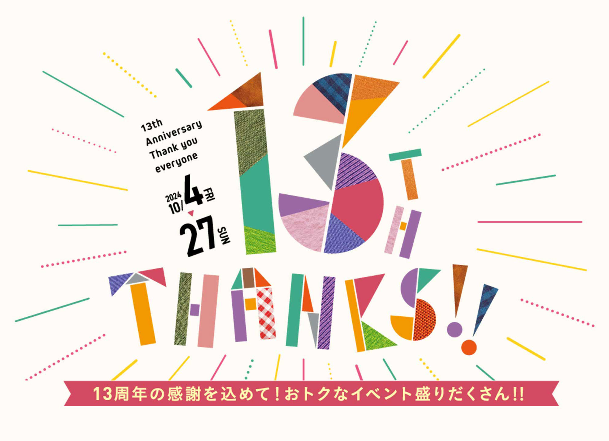 13th Anniversary