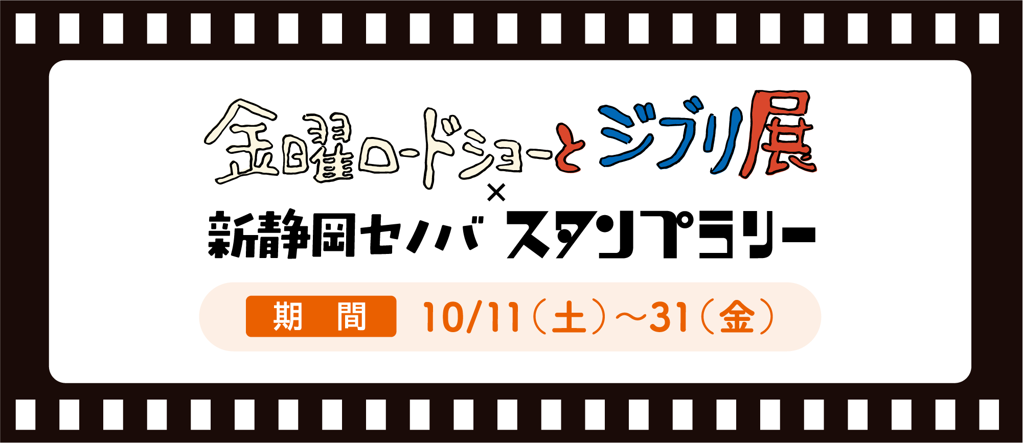スタンプラリー 14th Anniversary ｜新静岡セノバ