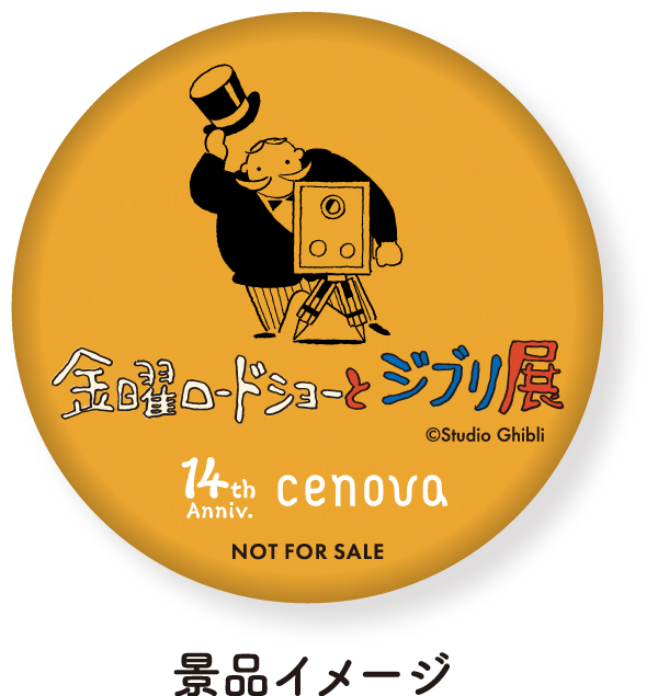 景品オリジナル缶バッジ