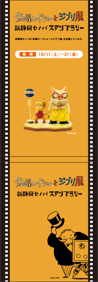 スタンプラリー台