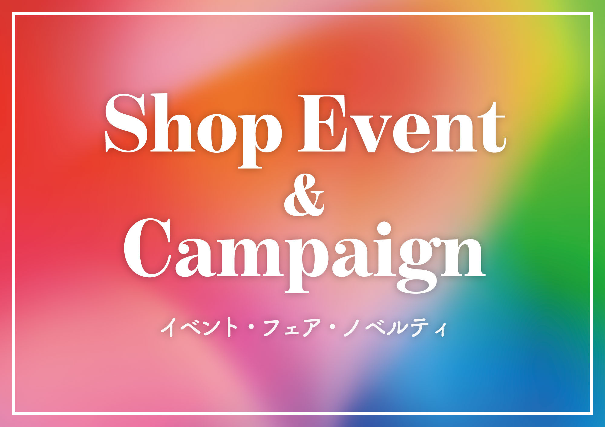 shop event & campaign
