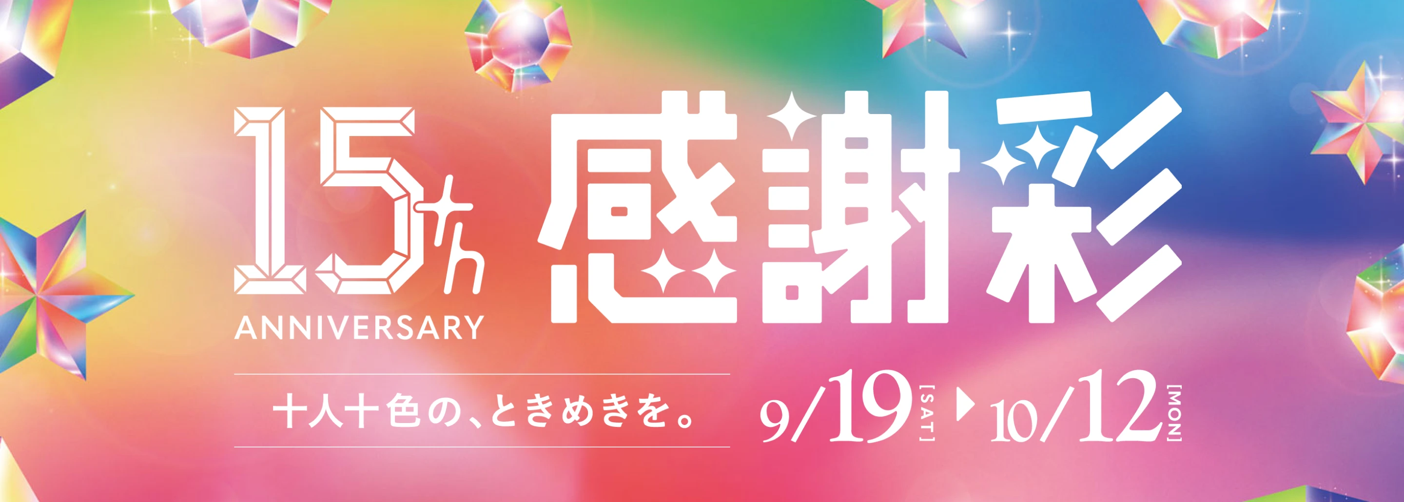 15th Anniversary