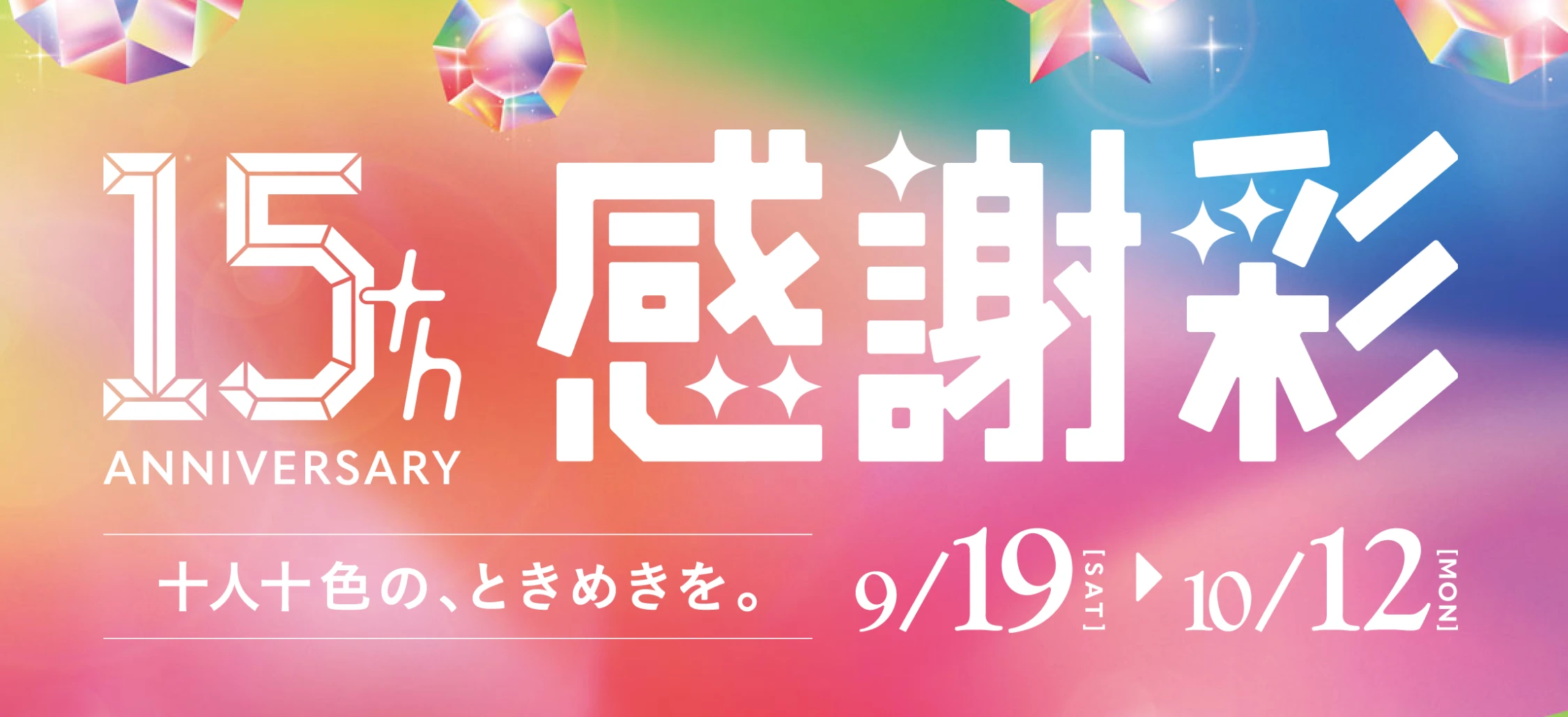 15th Anniversary