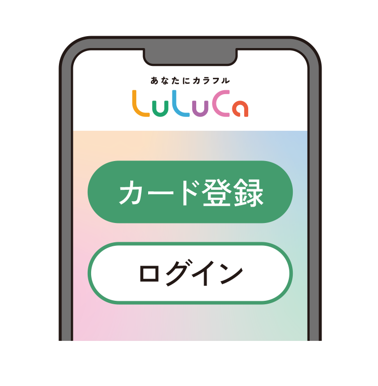 LuLuCaカード登録のイメージ