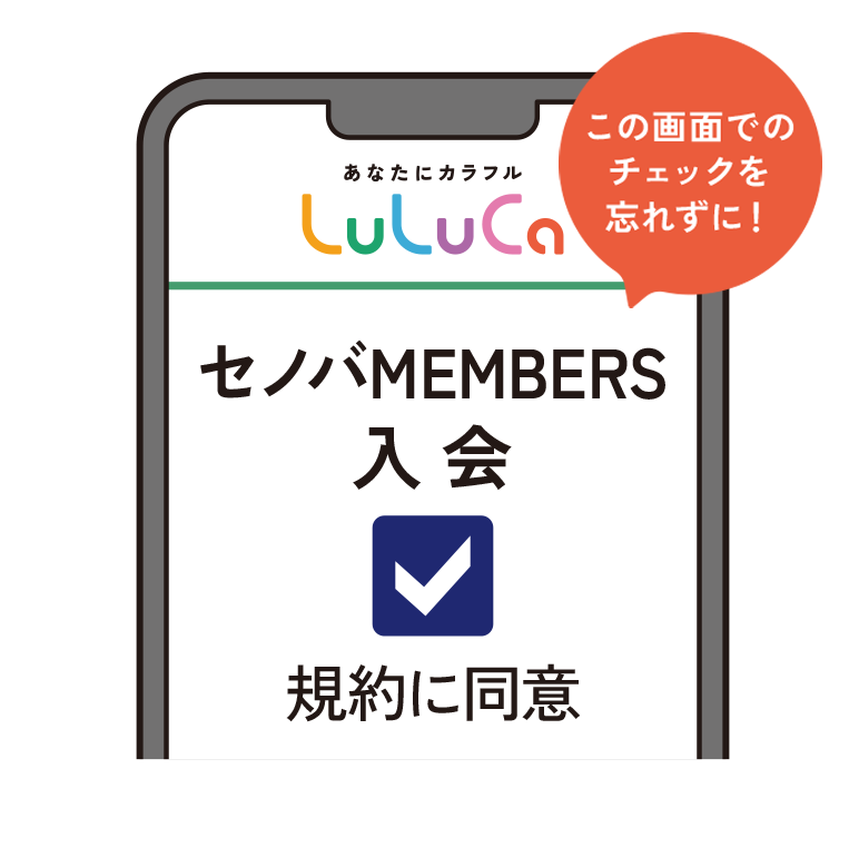 利用規約に同意して送信するイメージ