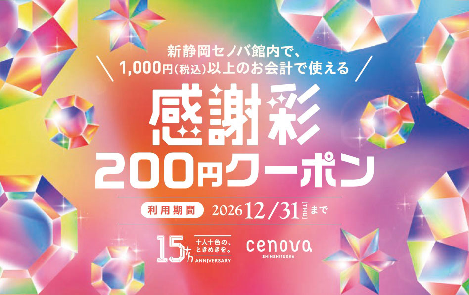 感謝彩200円クーポン