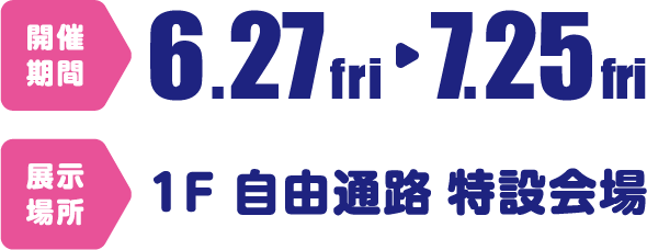 Tシャツコレクション　概要