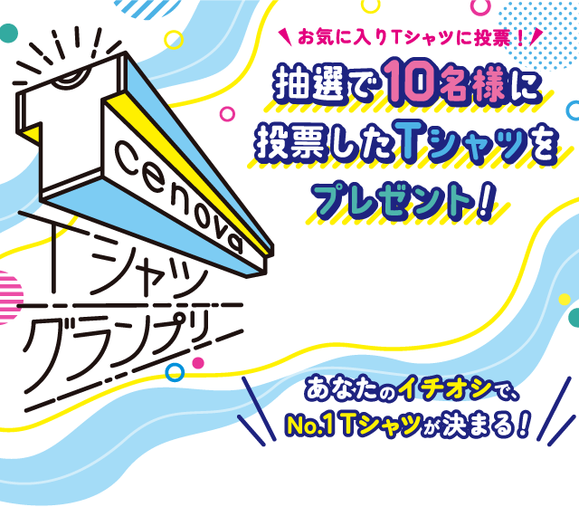 Tシャツコレクション