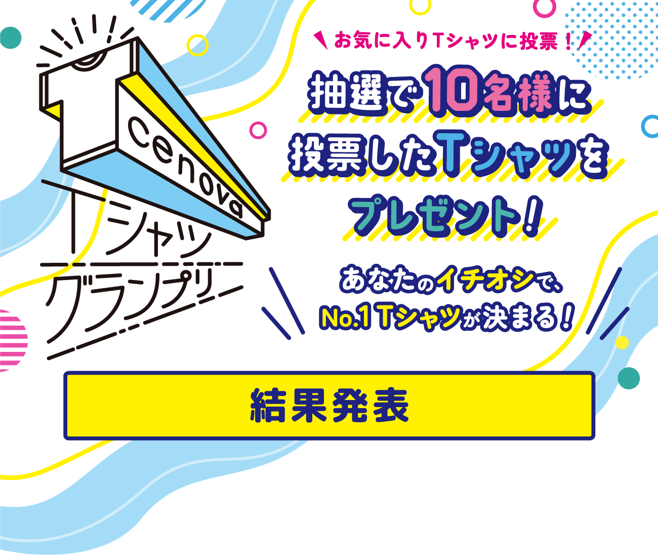 Tシャツグランプリ