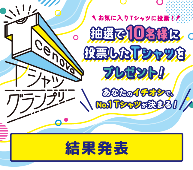 Tシャツグランプリ