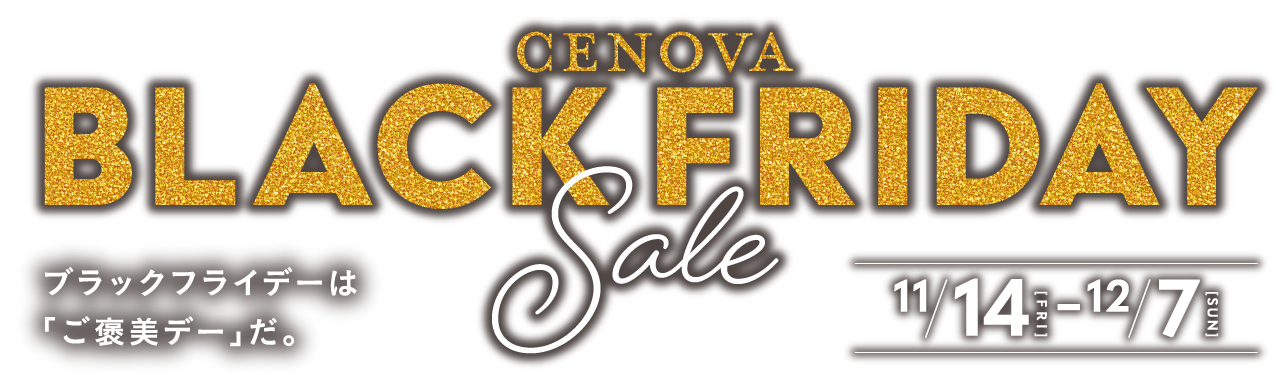 BLACK FRIDAY|2025/11/14(金)~12/7(日)