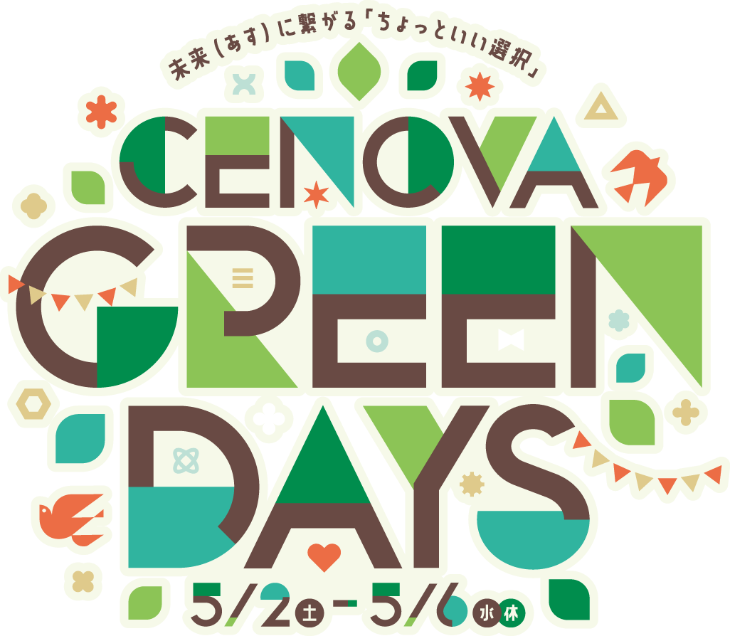 CENOVA GREEN DAYS｜2026/4/25(土)～5/6(水･休)