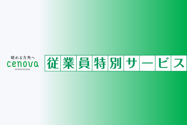 おトクな「従業員優待サービス」