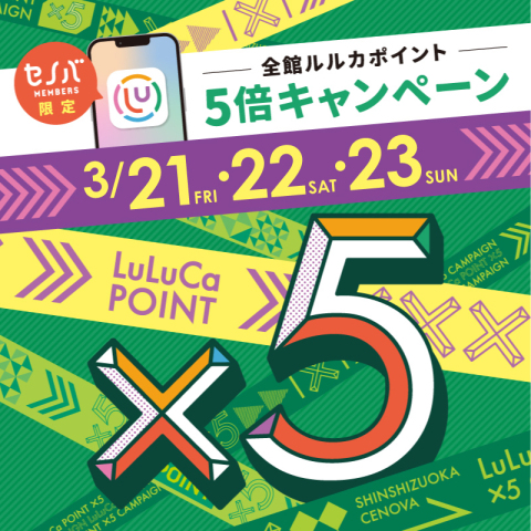 3月度ルルカ5倍