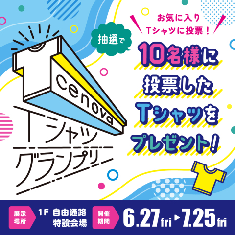 Ｔシャツグランプリ