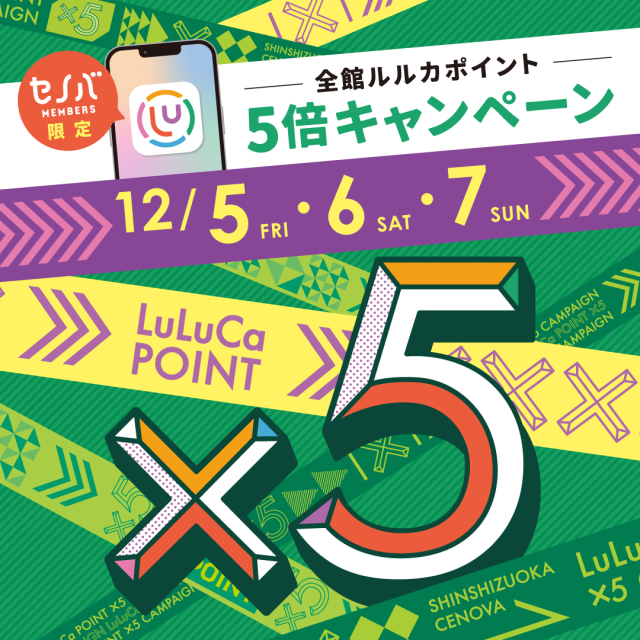 12月度ルルカ5倍