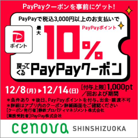 PayPayクーポン