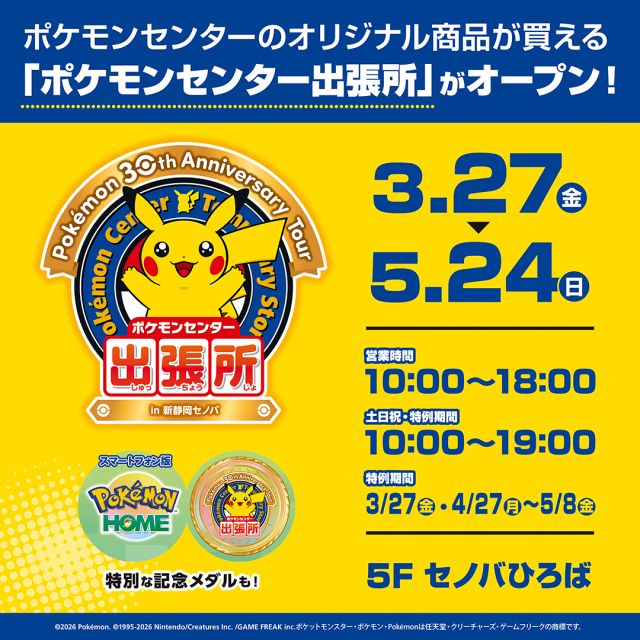 ポケモンセンター出張所