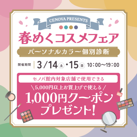 パーソナルカラー個別診断