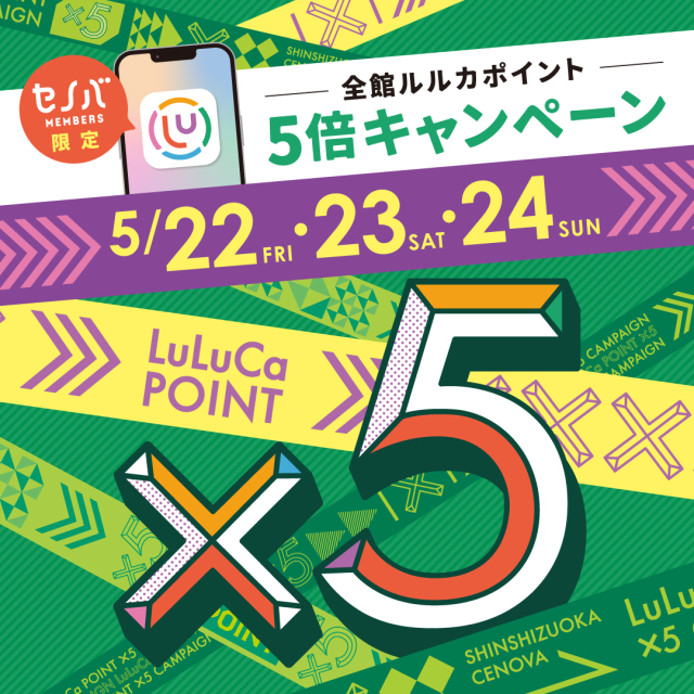 5月度ルルカ5倍