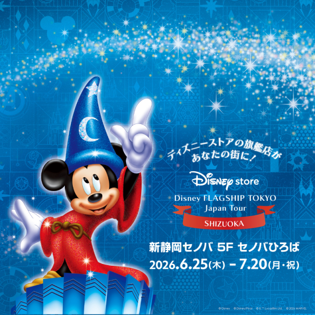 ディズニーフラッグシップ東京ジャパンツアー