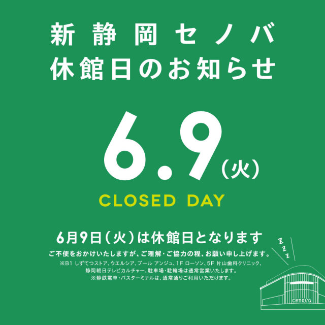 2026.6休館日