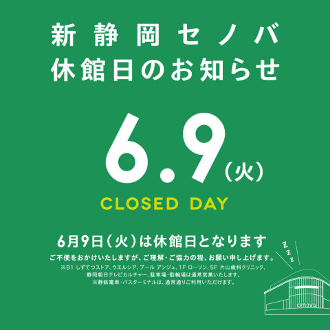 20250610休館日