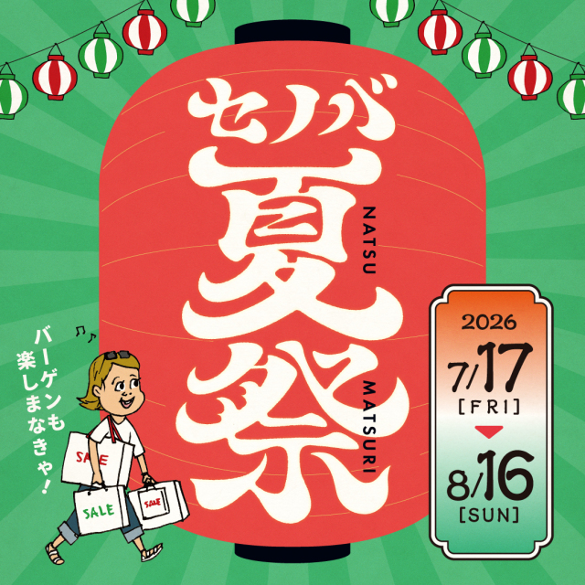 セノバ夏祭り