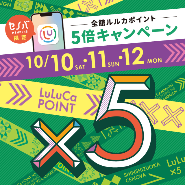 10月度ルルカ5倍