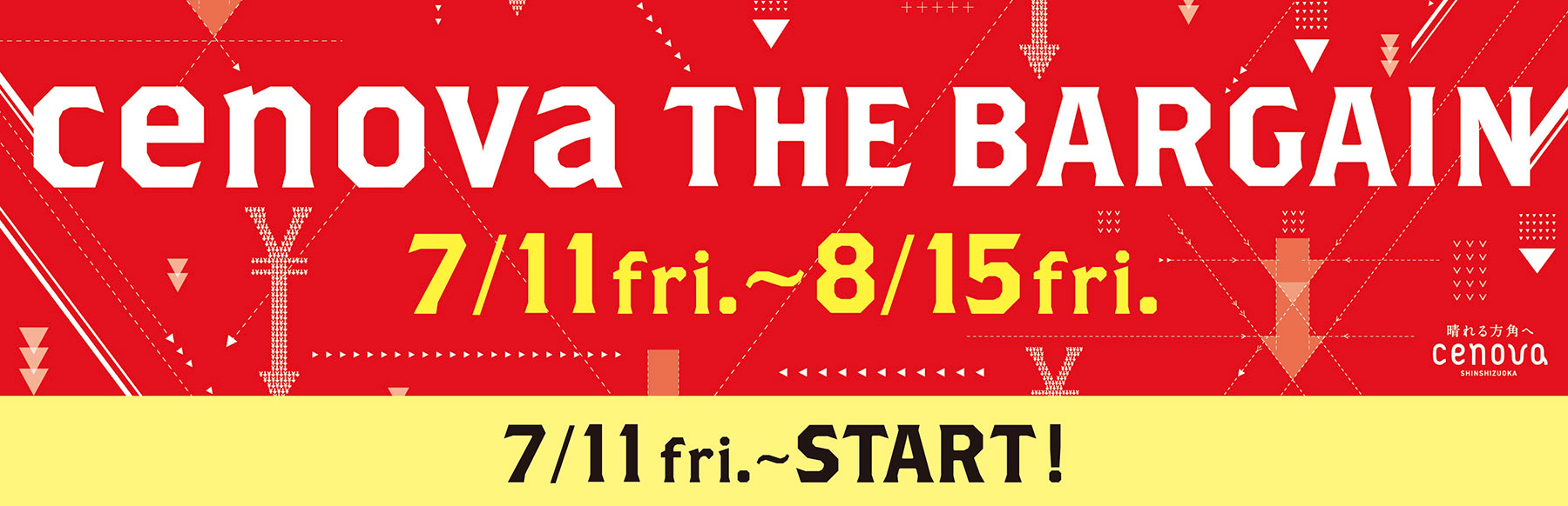 セノバ・ザ・バーゲン｜2025/7/11(金)～8/15(金)